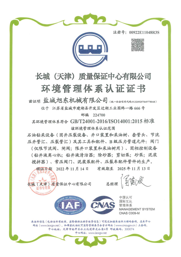 環(huán)境管理體系中文